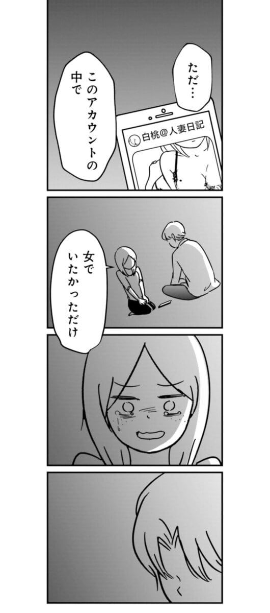 『女はいつまで女ですか？ 裏アカ主婦・結衣が堕ちた地獄』18話8