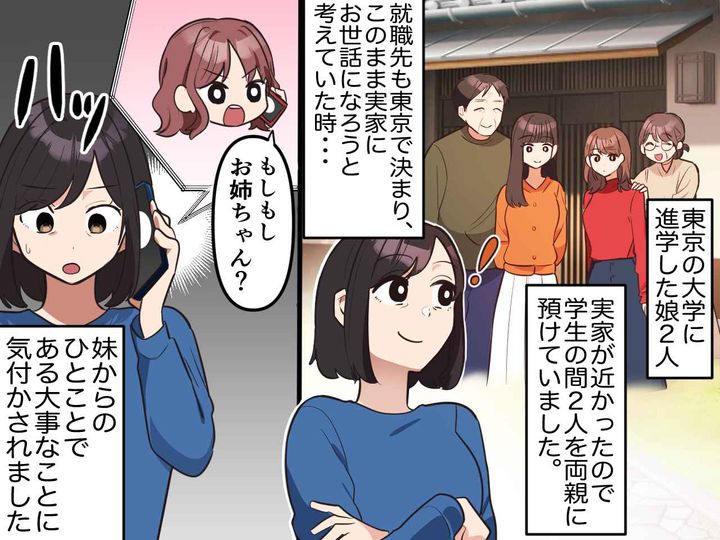 画像: 「親はずっと元気じゃないよ」 妹の一言にドキッ。親孝行のつもりが『親の負担』になっていたこと