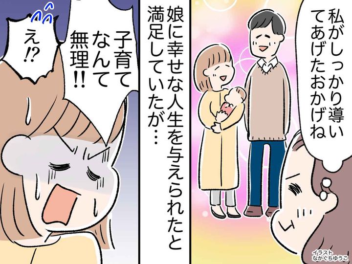 画像: 「子どもの将来は親次第」そう思って子育てしたけれど、、、30年後に訪れた『60代母の後悔』とは