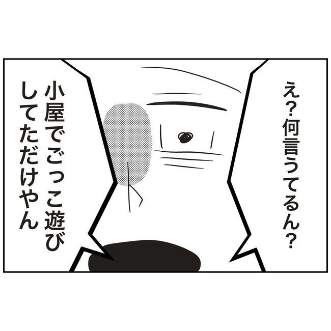 娘をブタと呼ばないで4