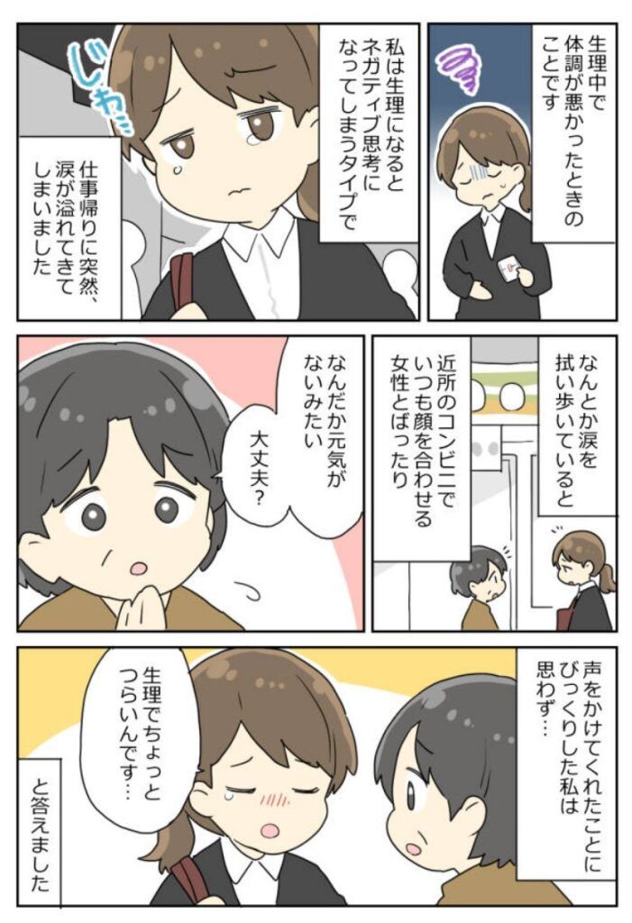 「昔は…」仕事帰りに泣いていると知人女性にばったり。私を見た彼女から衝撃の言葉が