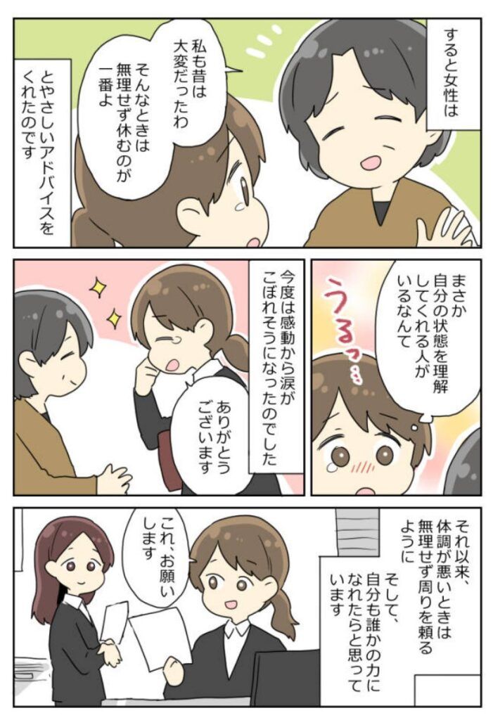 「昔は…」仕事帰りに泣いていると知人女性にばったり。私を見た彼女から衝撃の言葉が