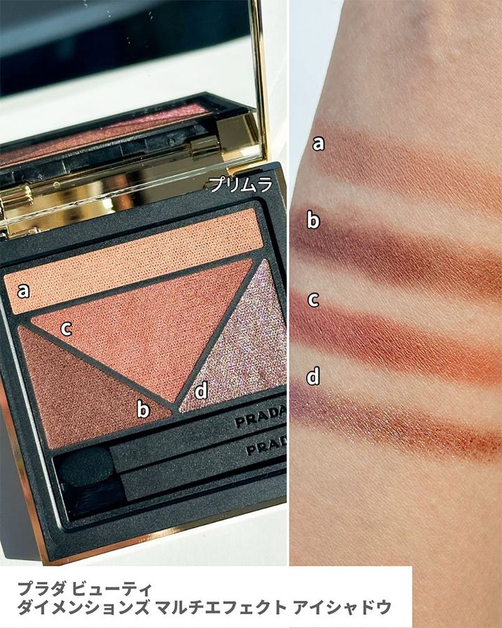 本日発売！【プラダ・夏コスメ2025】3種のヌーディカラーパレット、アイライナーなど