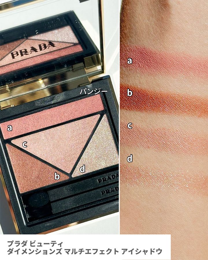 本日発売！【プラダ・夏コスメ2025】3種のヌーディカラーパレット、アイライナーなど