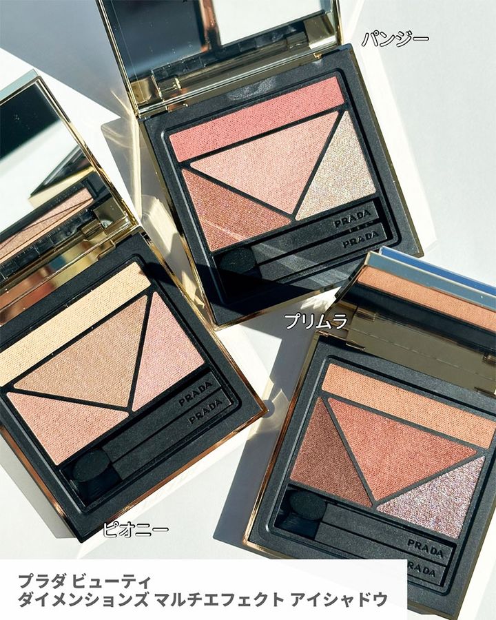 プラダ ビューティ ダイメンションズ マルチエフェクト アイシャドウ