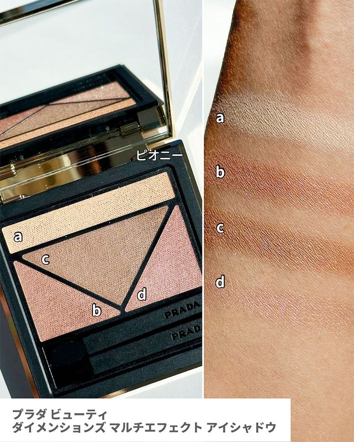 本日発売！【プラダ・夏コスメ2025】3種のヌーディカラーパレット、アイライナーなど