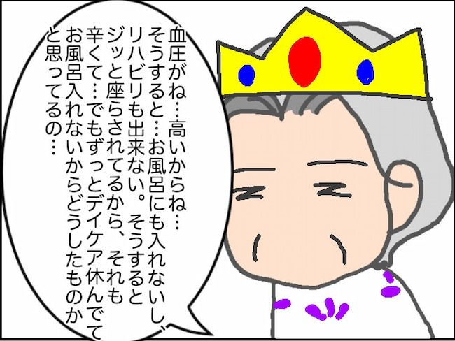 #頑張り過ぎない介護 178