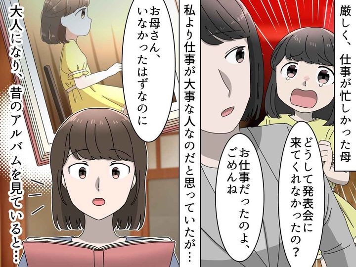 画像: 「どうして発表会に来てくれなかったの？」仕事優先だと思っていた母が『隠していたこと』に、思わず涙