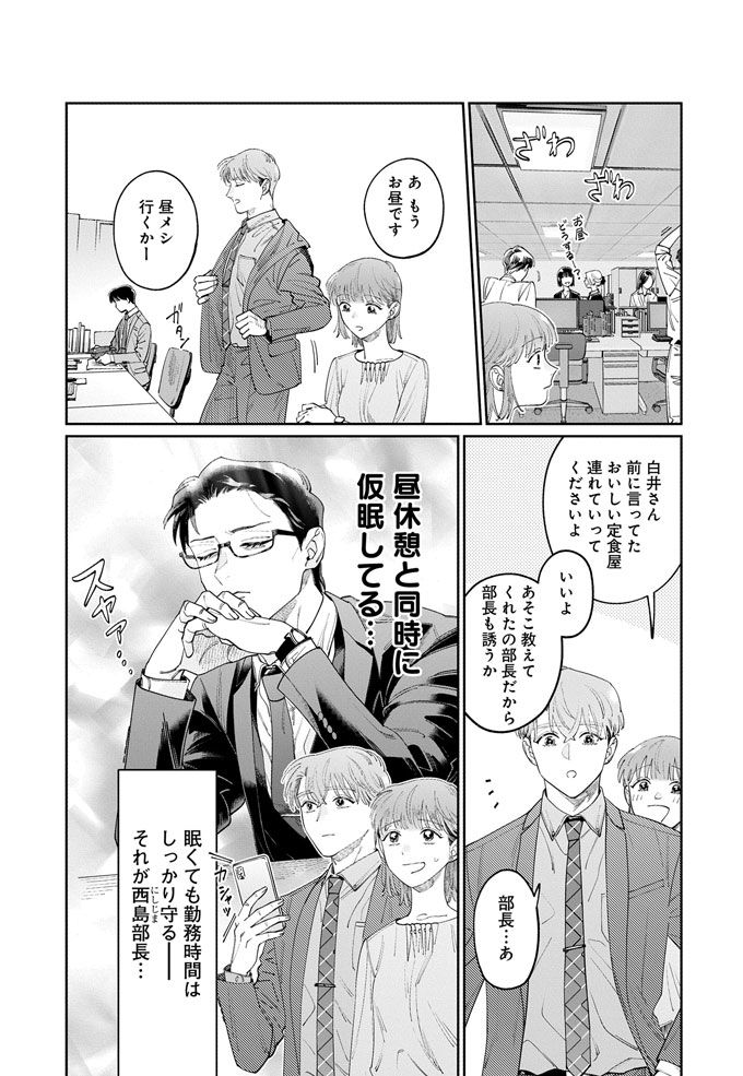 上司のアンニュイ顔を隠し撮りする部下…その写真、何に使うの!?【こんな上司と働きたいわけでして！32】の画像4