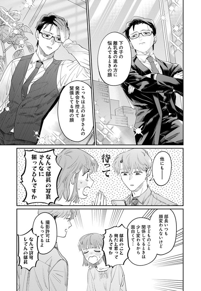 上司のアンニュイ顔を隠し撮りする部下…その写真、何に使うの!?【こんな上司と働きたいわけでして！32】の画像3