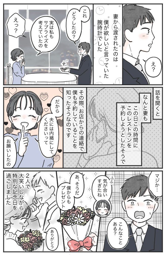 結婚記念日。妻にサプライズで花束を渡そうとしたら…「はい、これ」謎の箱を差し出されて！？