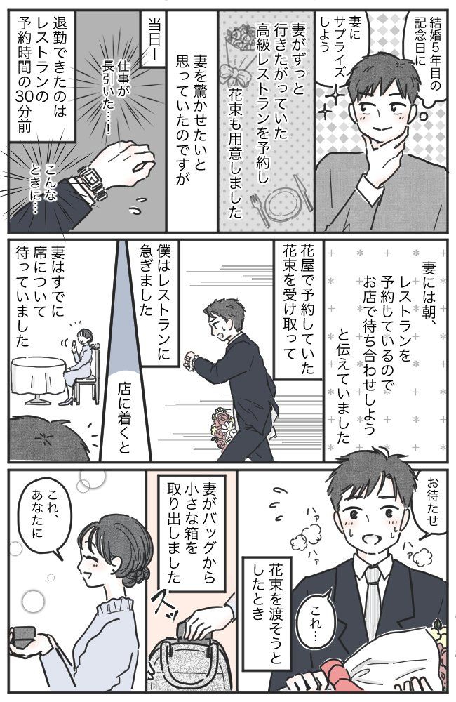 結婚記念日。妻にサプライズで花束を渡そうとしたら…「はい、これ」謎の箱を差し出されて！？