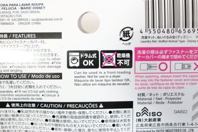 洗濯ネット、ぬいぐるみ型（ディズニー マリー） 注意書き