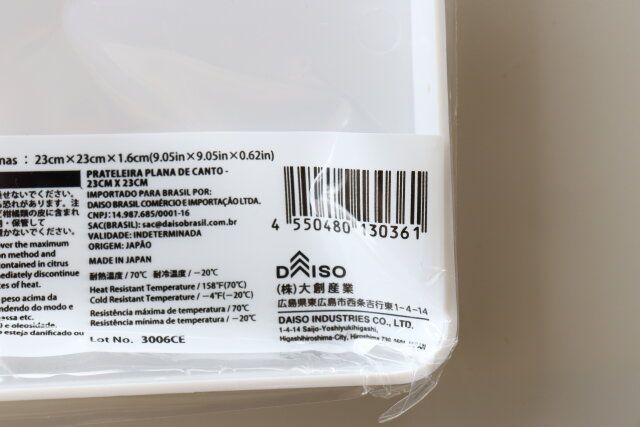 ダイソーのフラットコーナーラック（23cm×23cm）のJAN