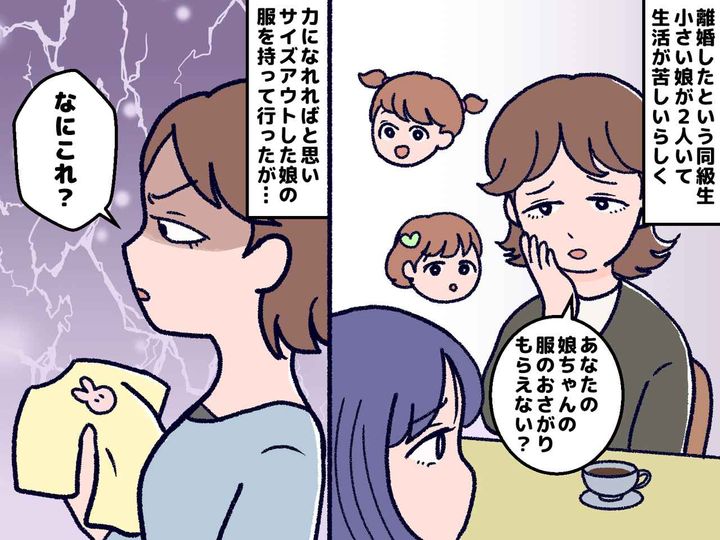 画像: あの時、おさがり渡さなくて正解だった──ママ友から「何このボロ」と衝撃発言 → 後日、驚きの展開に