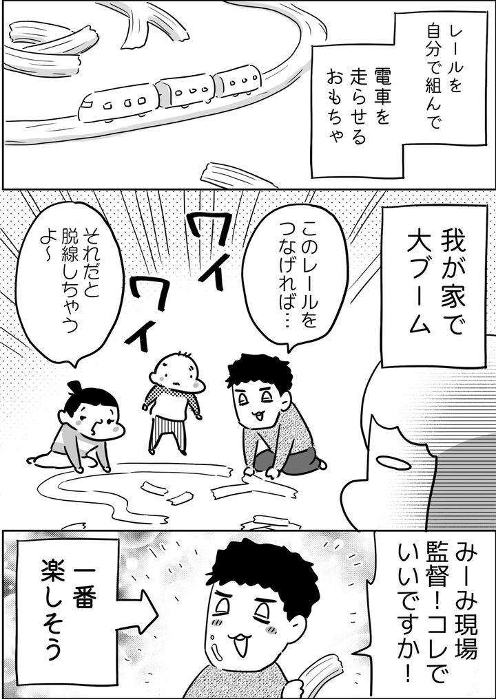 電車のおもちゃが、我が家で大ブーム！ みったん現場監督、レールをつなげるおっとぅん。
