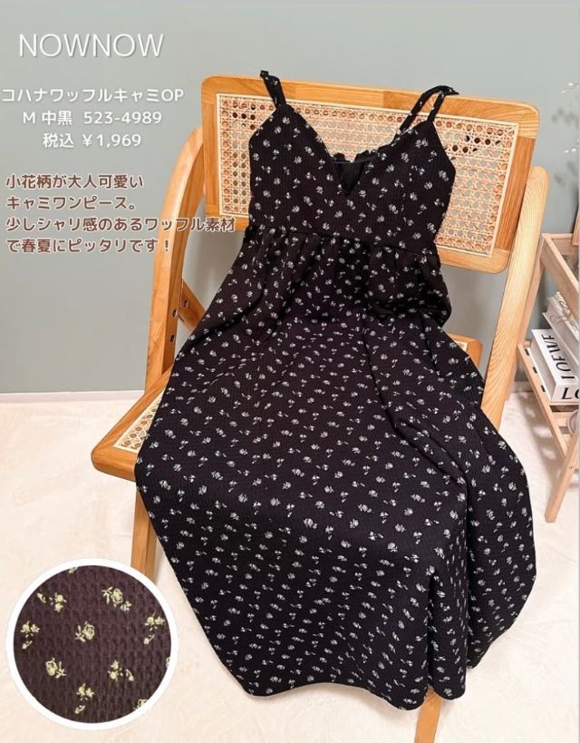 キャミワンピース