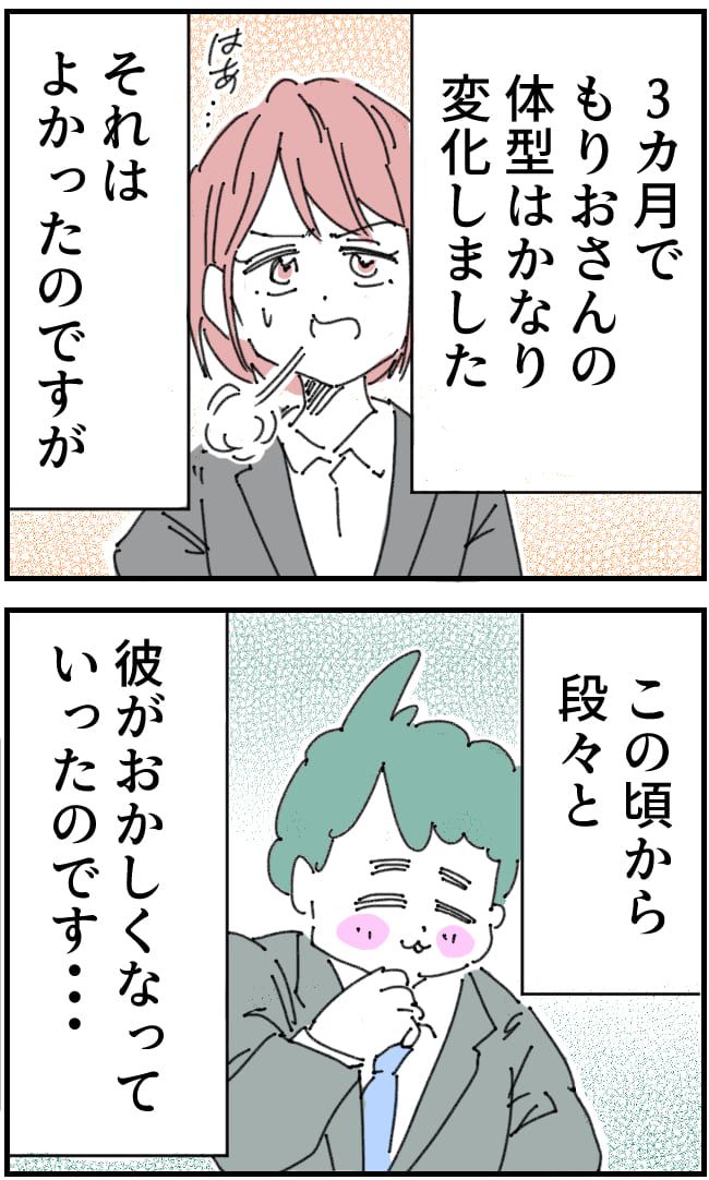 夫が筋トレに沼りすぎた件／くまお