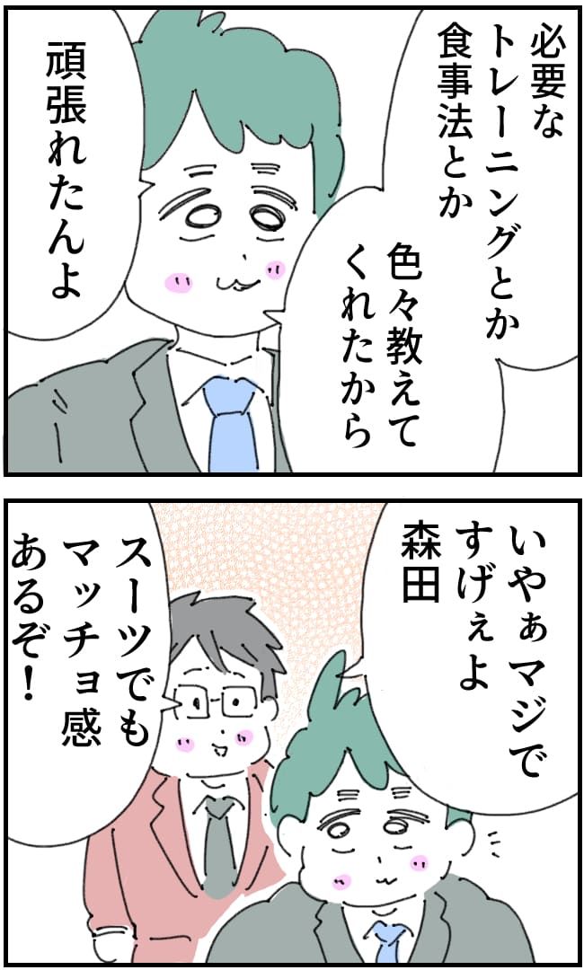 夫が筋トレに沼りすぎた件／くまお