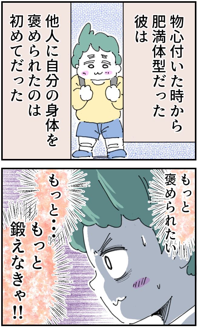 夫が筋トレに沼りすぎた件／くまお