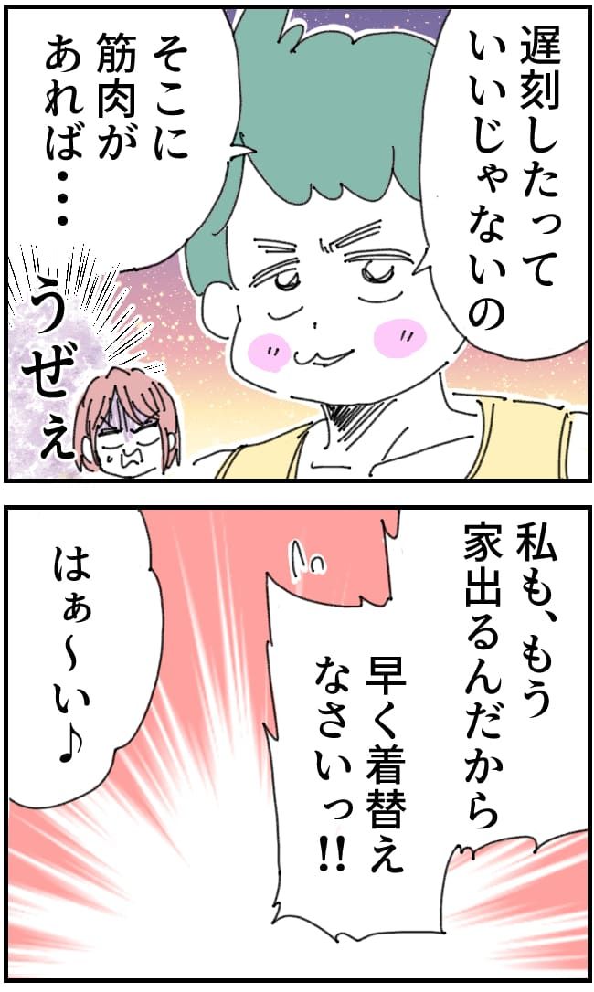 夫が筋トレに沼りすぎた件／くまお