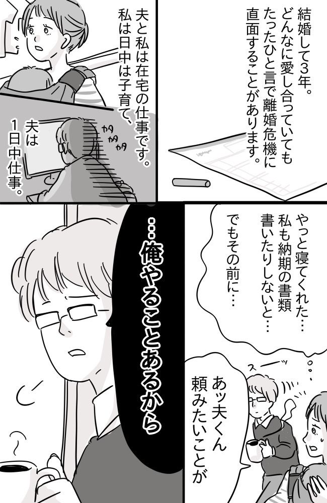 「なんで俺が合わせるの？」結婚して3年、夫のひと言で離婚の危機！？話し合いをした結果…