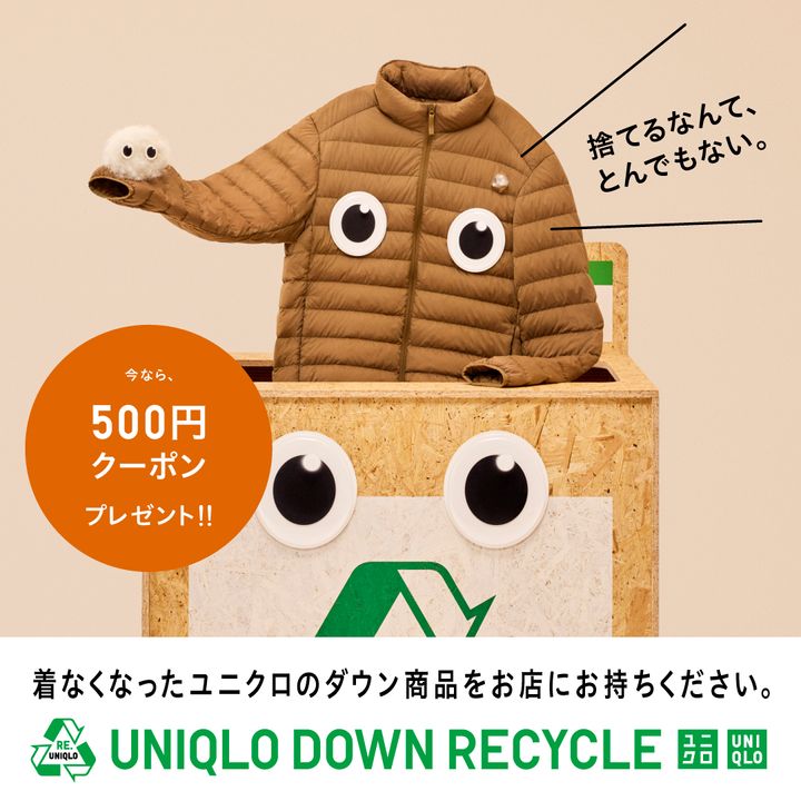 お洒落な人ほど、服は捨てない。《ユニクロ》のダウンを素敵に着続ける方法、知ってる？