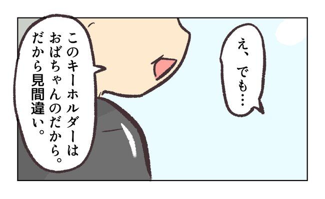 消えたキーホルダー8_5