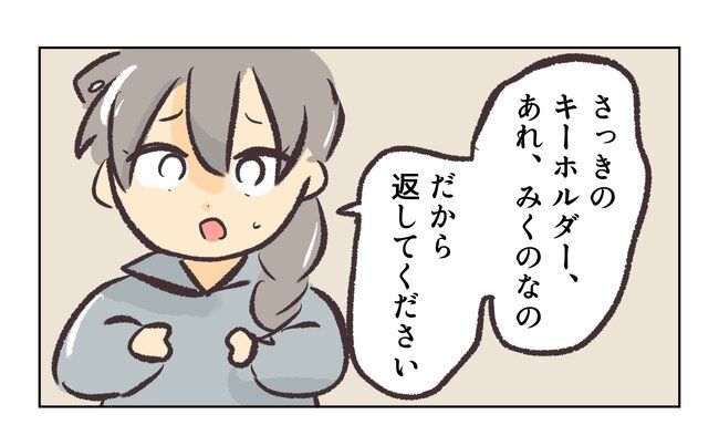消えたキーホルダー8_1