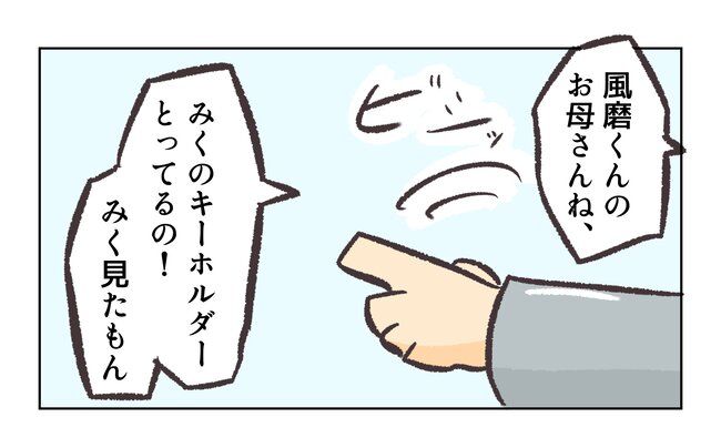 消えたキーホルダー8_17