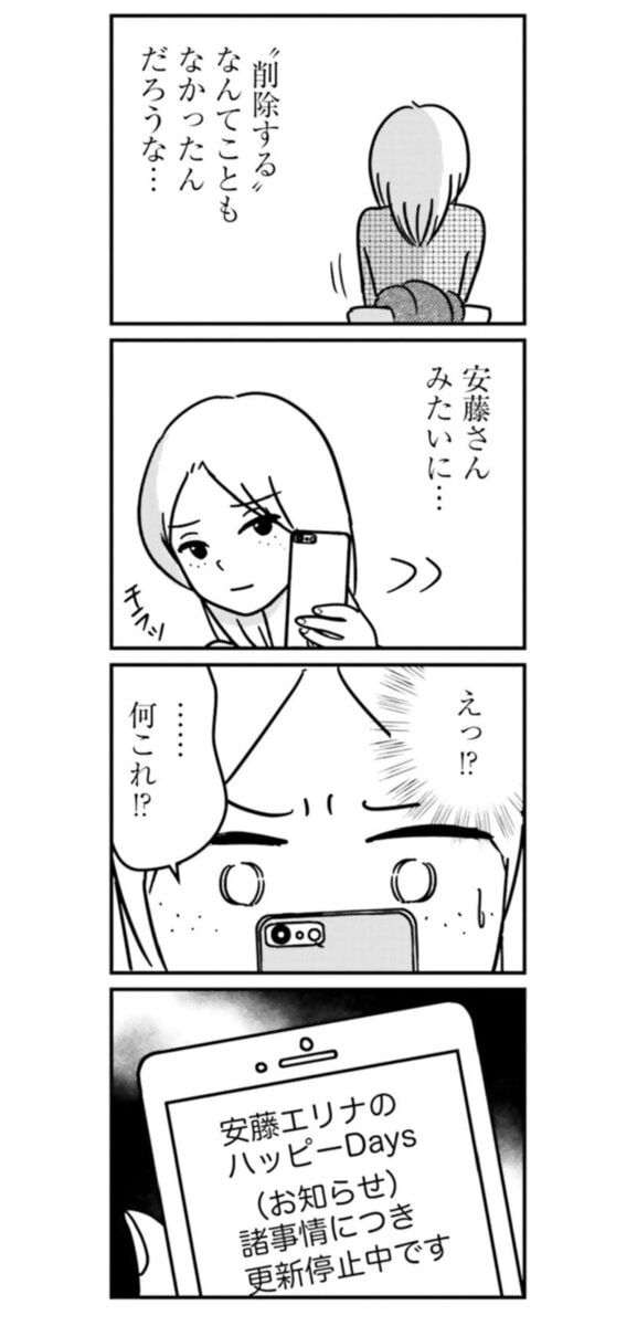 『女はいつまで女ですか？ 裏アカ主婦・結衣が堕ちた地獄』19話3