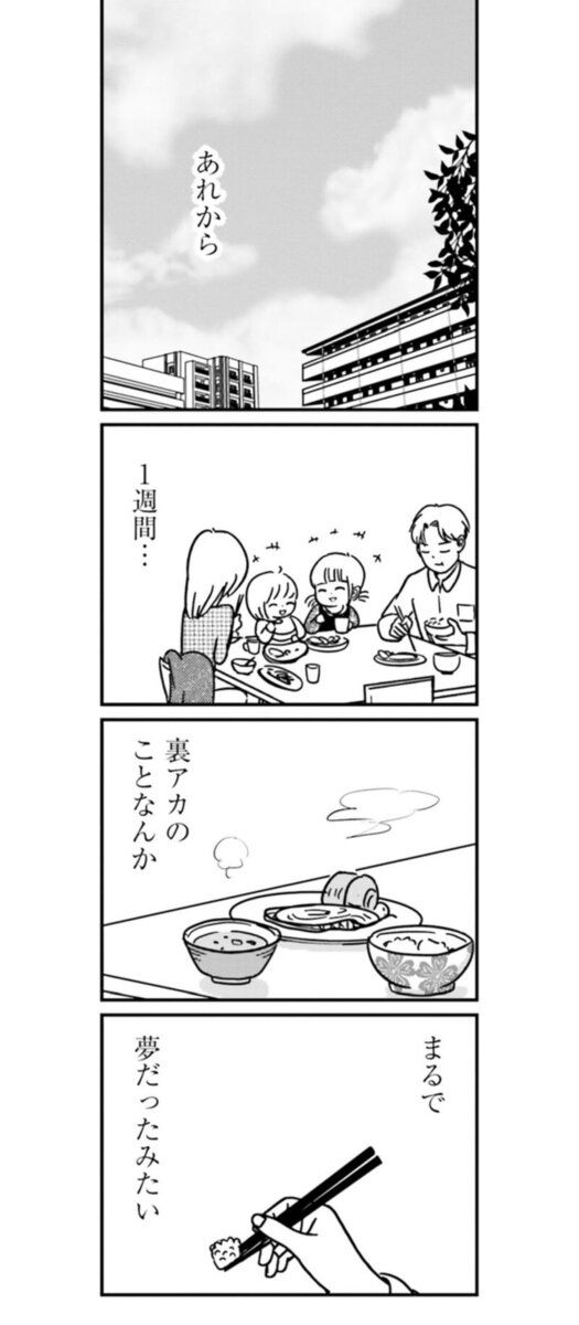 『女はいつまで女ですか？ 裏アカ主婦・結衣が堕ちた地獄』19話1