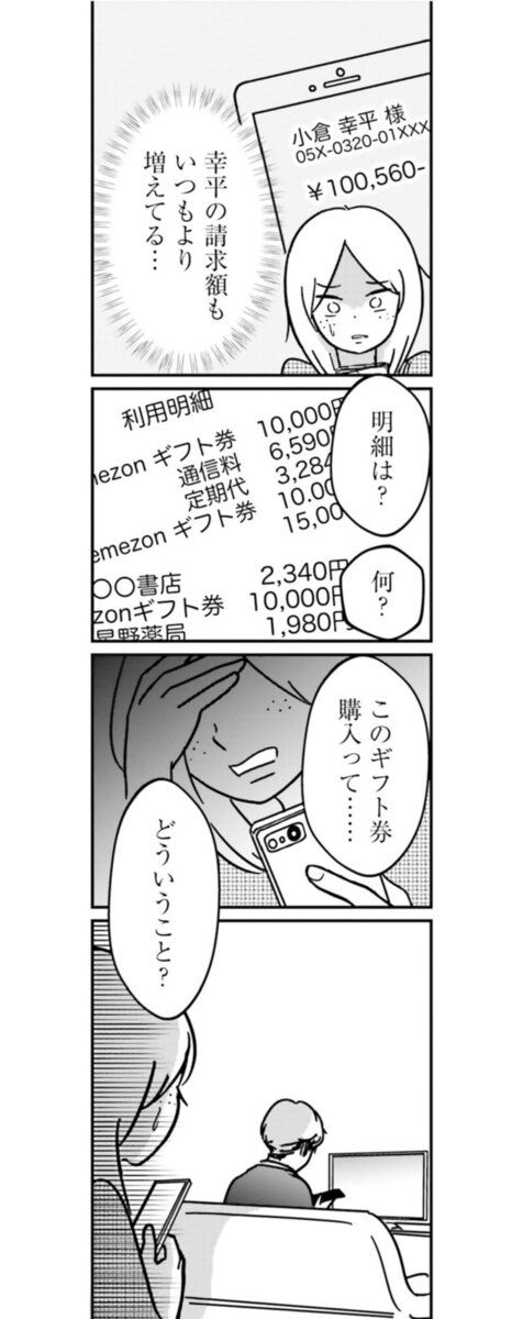 『女はいつまで女ですか？ 裏アカ主婦・結衣が堕ちた地獄』19話12