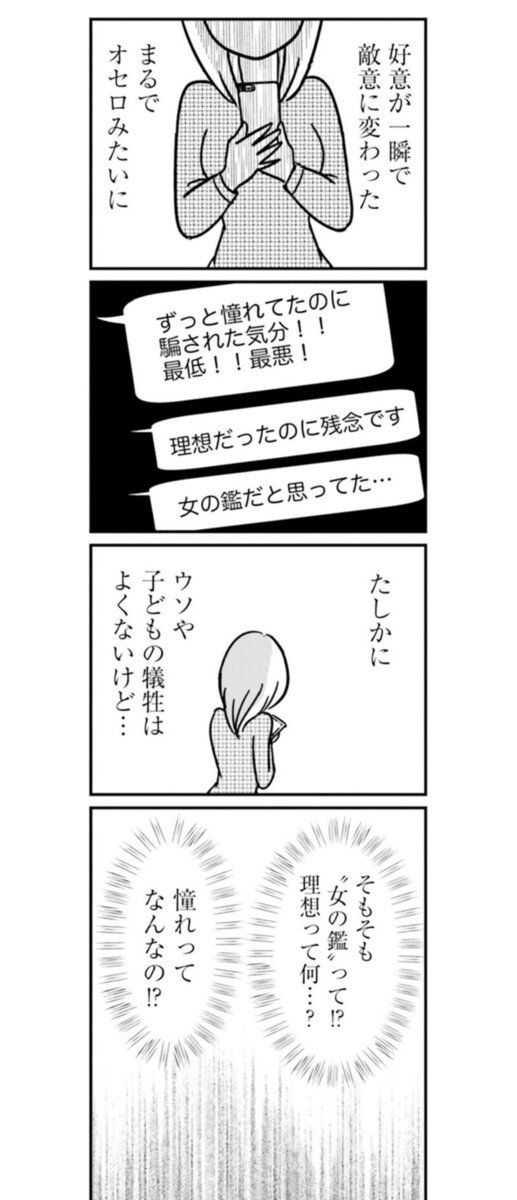 『女はいつまで女ですか？ 裏アカ主婦・結衣が堕ちた地獄』19話6