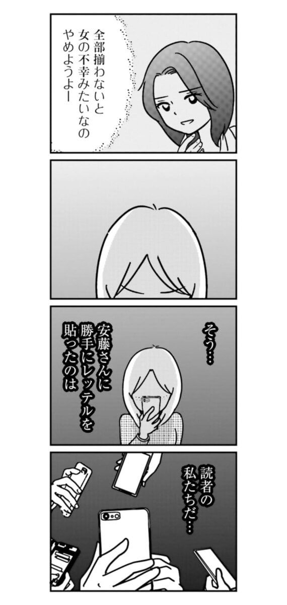 『女はいつまで女ですか？ 裏アカ主婦・結衣が堕ちた地獄』19話7