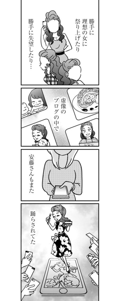 『女はいつまで女ですか？ 裏アカ主婦・結衣が堕ちた地獄』19話8