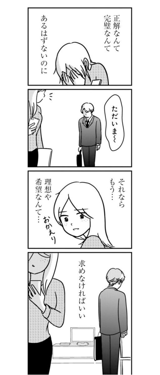 『女はいつまで女ですか？ 裏アカ主婦・結衣が堕ちた地獄』19話10
