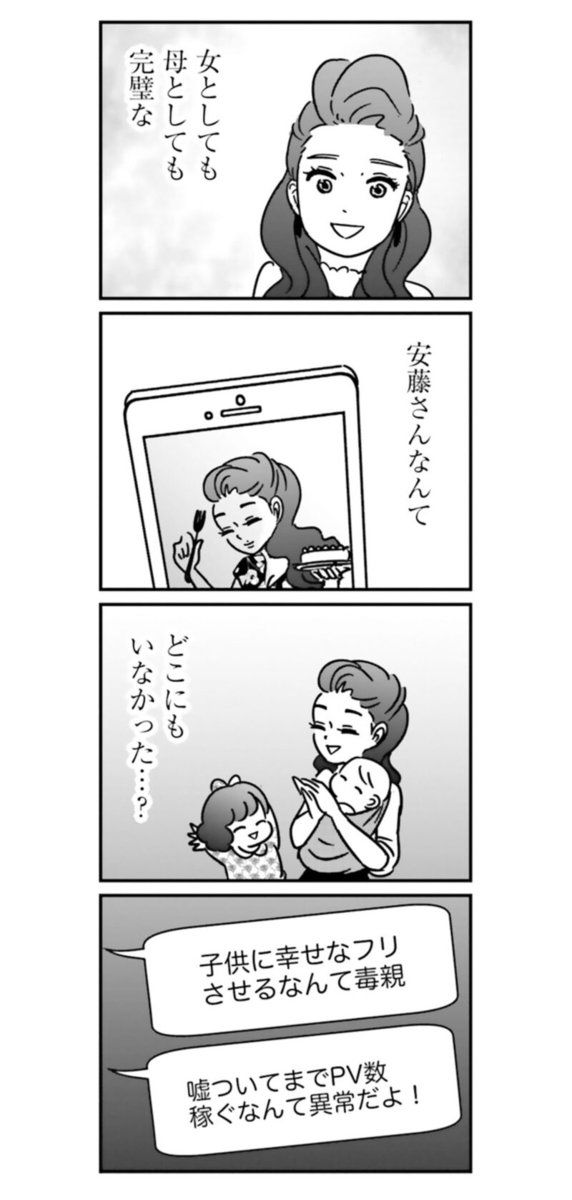 『女はいつまで女ですか？ 裏アカ主婦・結衣が堕ちた地獄』19話5