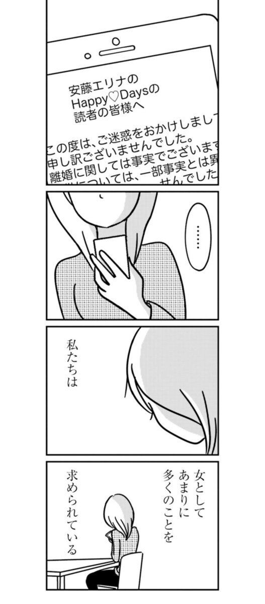 『女はいつまで女ですか？ 裏アカ主婦・結衣が堕ちた地獄』19話9