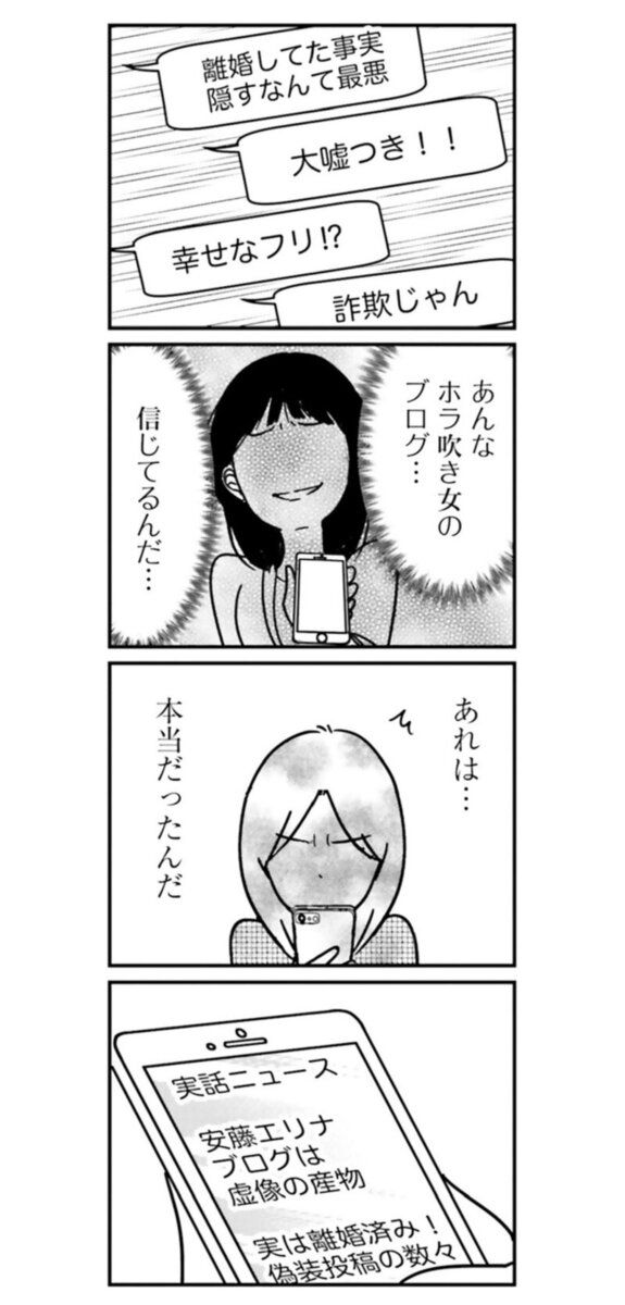 『女はいつまで女ですか？ 裏アカ主婦・結衣が堕ちた地獄』19話4