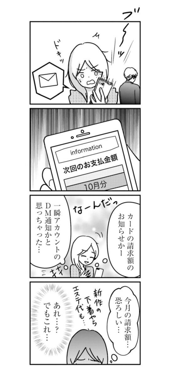 『女はいつまで女ですか？ 裏アカ主婦・結衣が堕ちた地獄』19話11