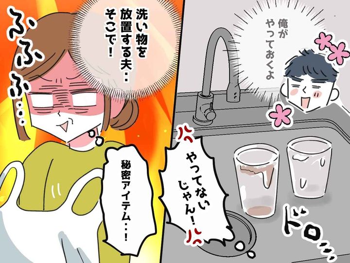 画像: 夫の「皿洗いするよ！」が信用できない、、、里帰り中の【カビ地獄】を防ぐため『妻がとった作戦』とは