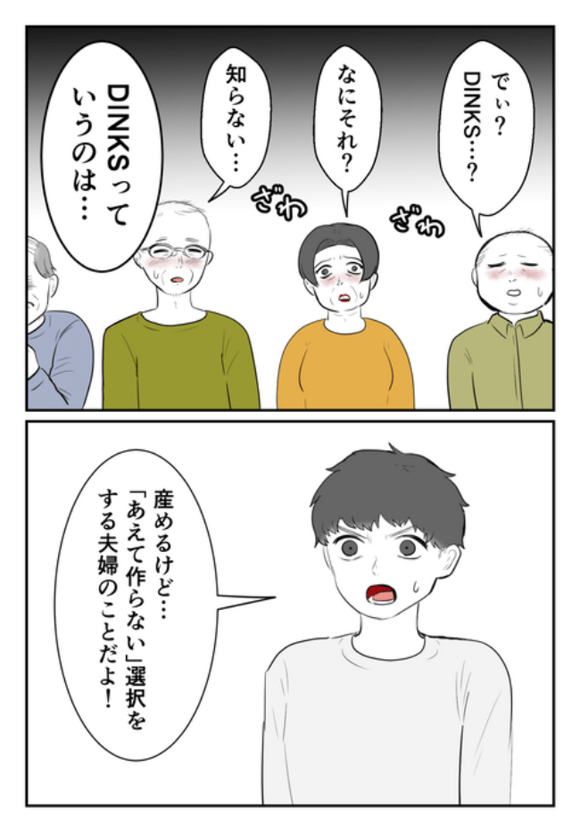 子どもを欲しがらない妻？！2