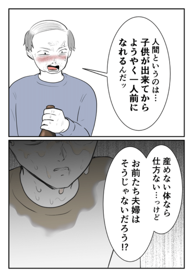 子どもを欲しがらない妻？！6