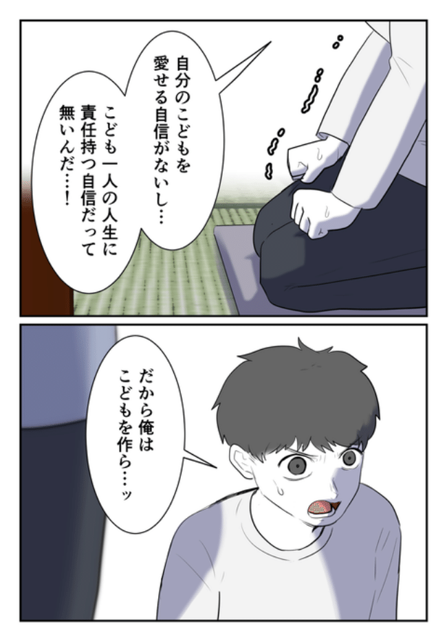 子どもを欲しがらない妻？！3