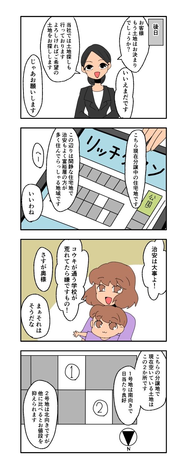 新興住宅地で見栄を張りすぎた話／音坂ミミコ