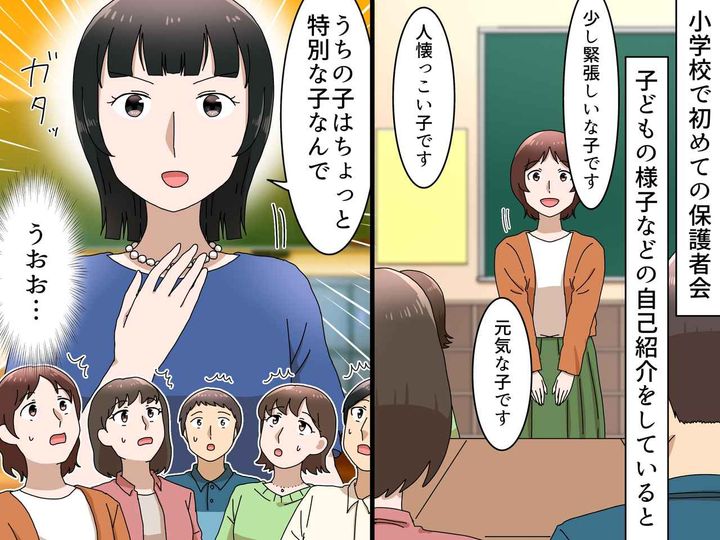 画像: 「うちの子、他の子と違うんで！」初めての保護者会から飛ばすママの『要求の数々』に、教室内は戦慄！？
