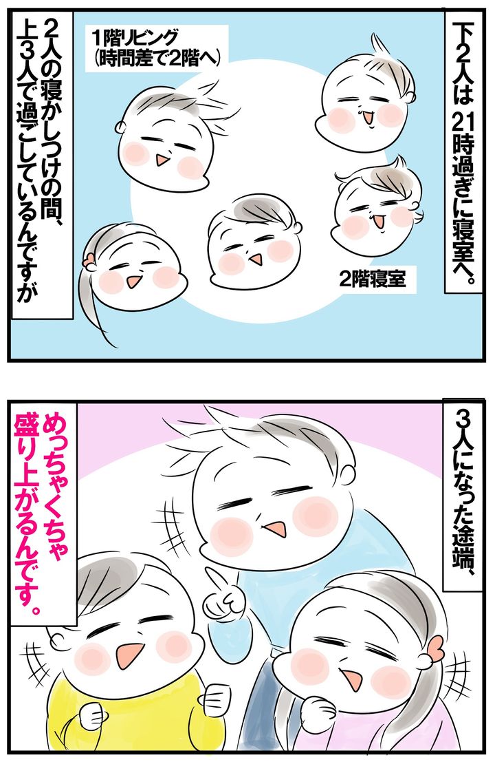 しかし下ふたりが21時すぎに寝室へ行くと…。その途端、上の3人でめちゃくちゃ盛り上がるんです！