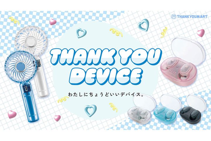 サンキューマートに「スケルトン」デザインが登場