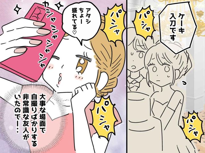 画像: 披露宴の最中ずっと『パシャッ』自撮りを撮り続ける友人 → 注意するも「盛れるから♡」って、ハァ！？